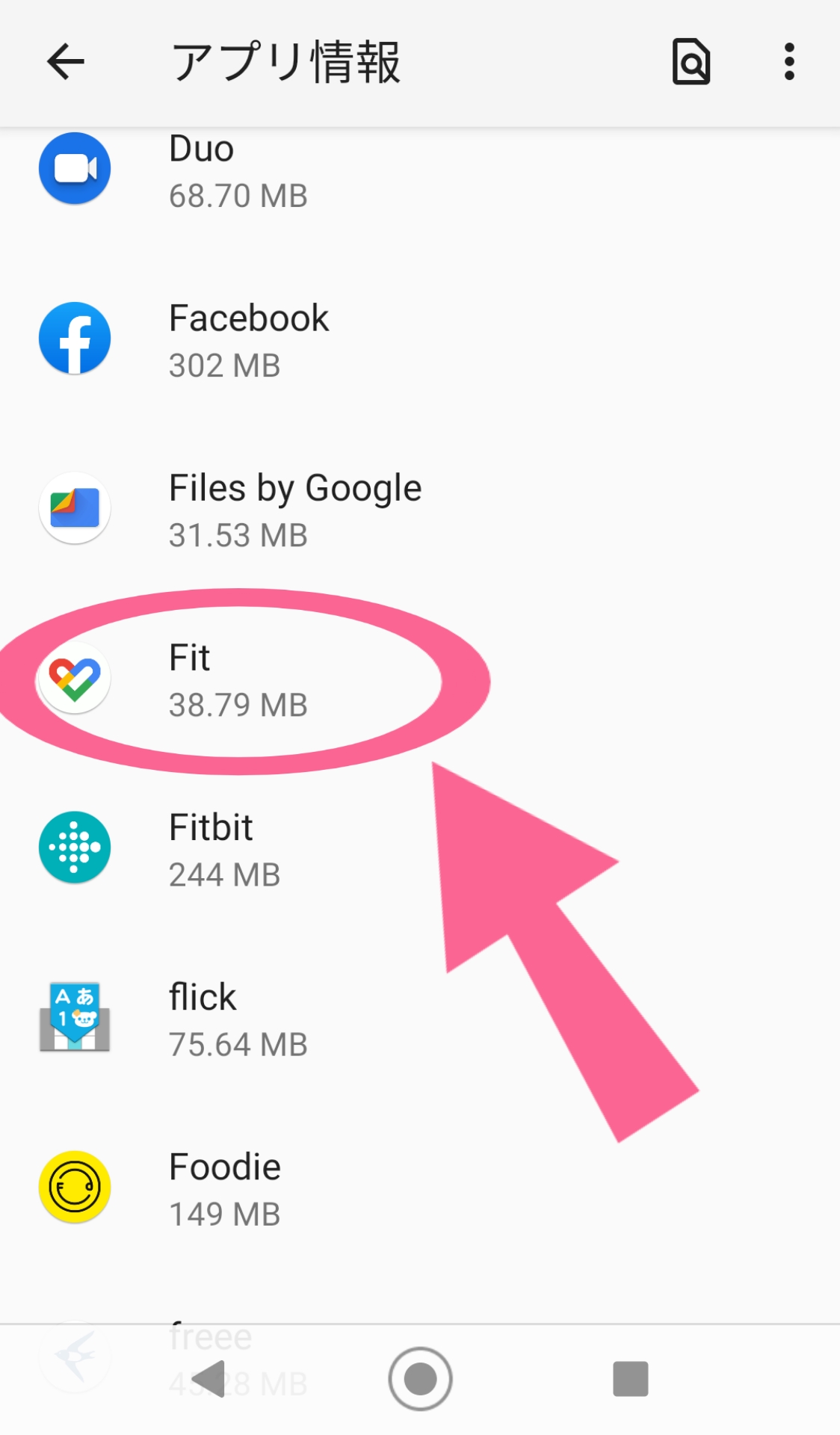 Google Fit　タップ