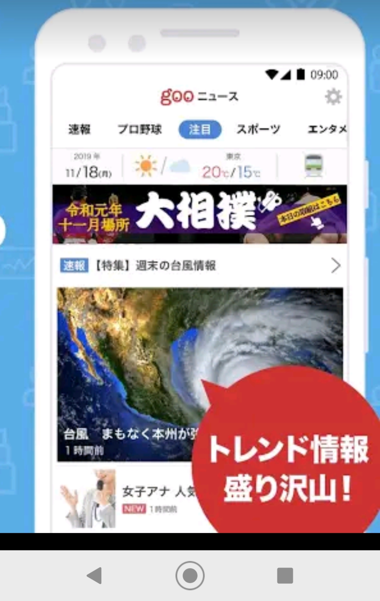 gooニュース　アプリ　トップ