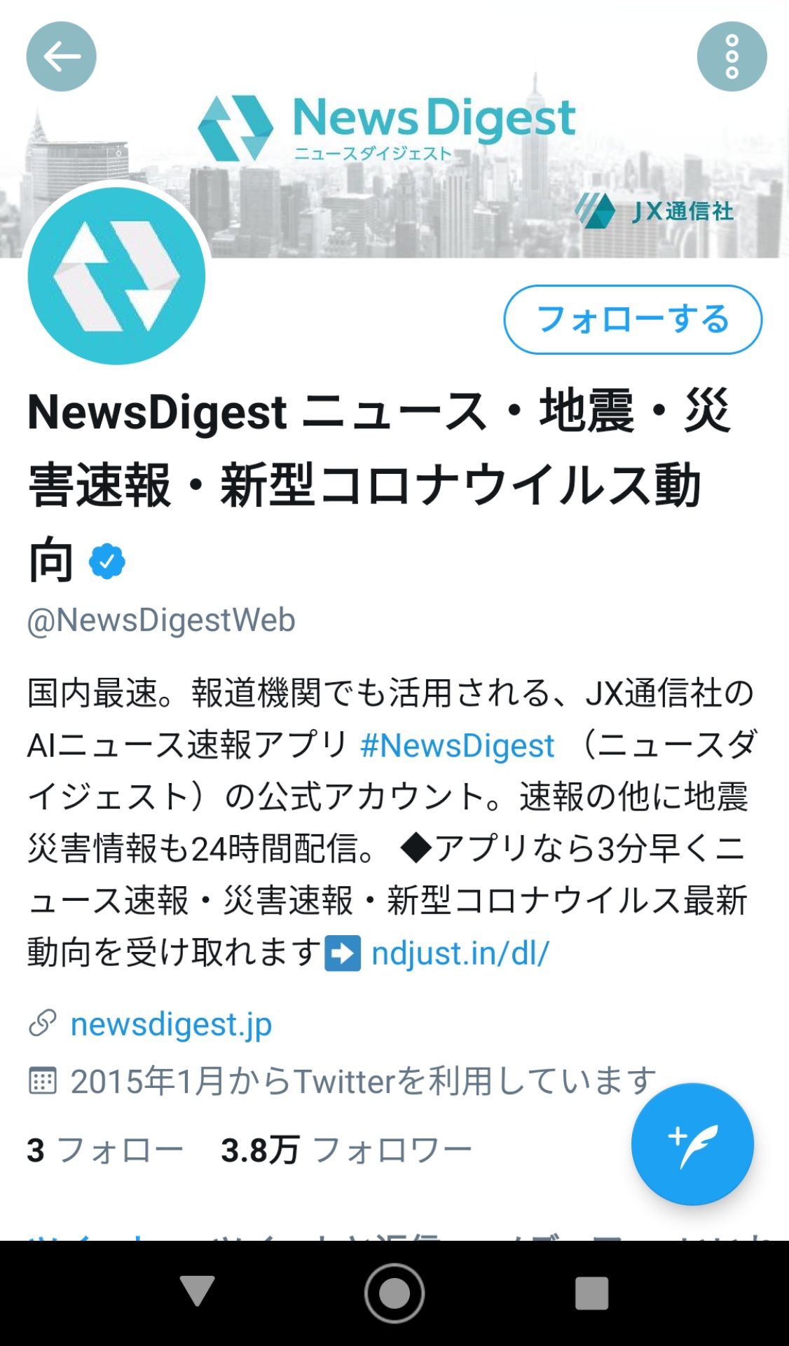 NewsDigest　Twitter　アカウント