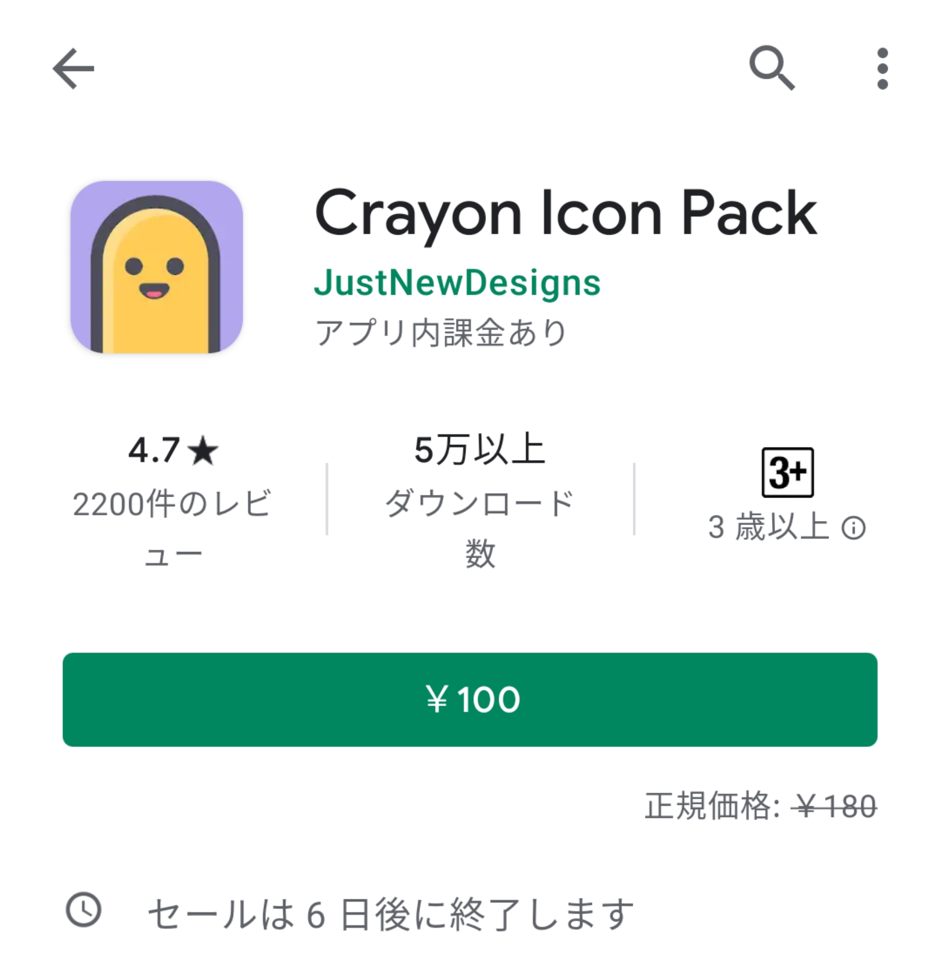 Crayon Icon Pack　GooglePlay　有料　期間限定　セール