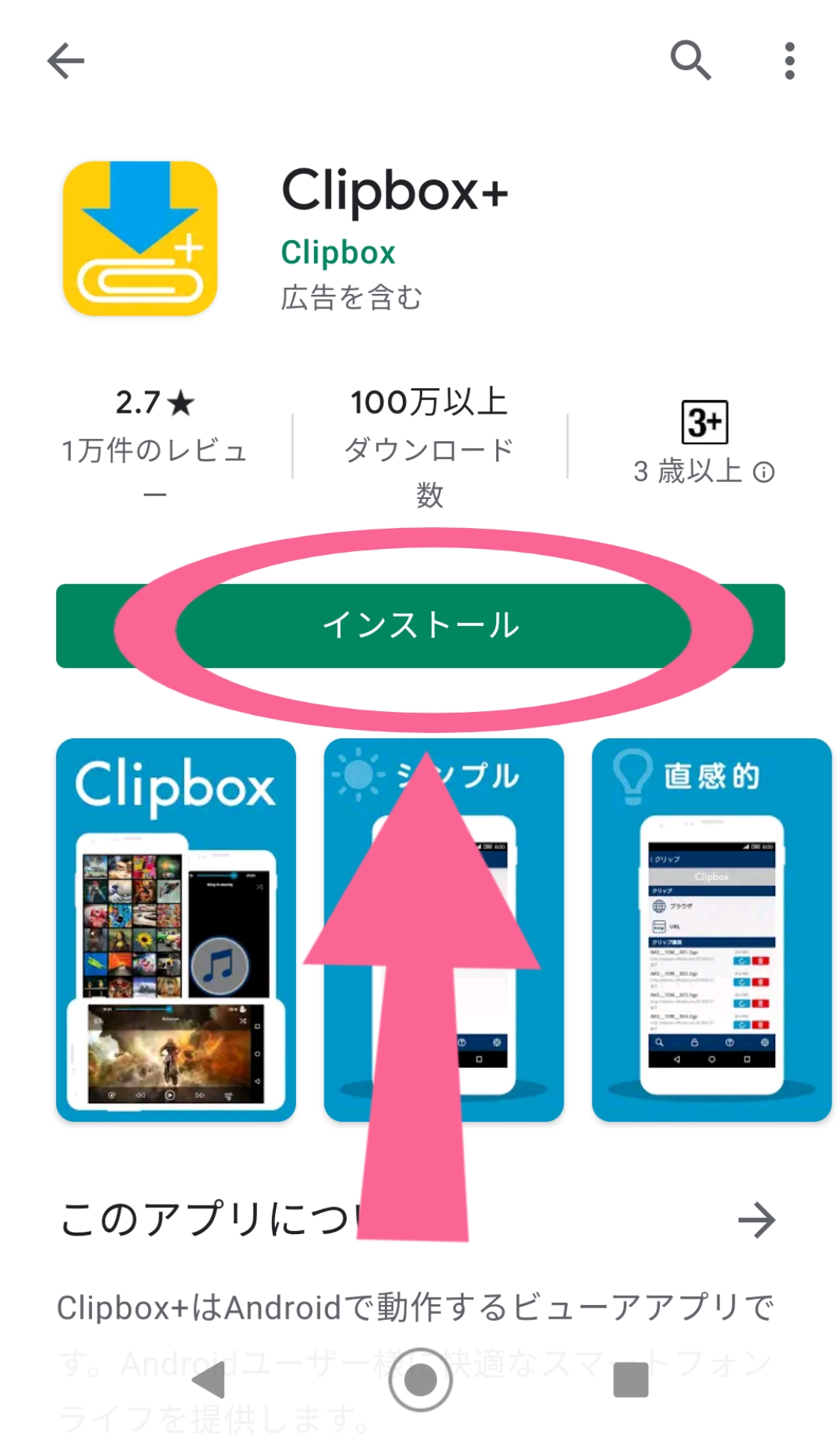 Clipbox+　アプリ　インストール　完了後　開く　タップ