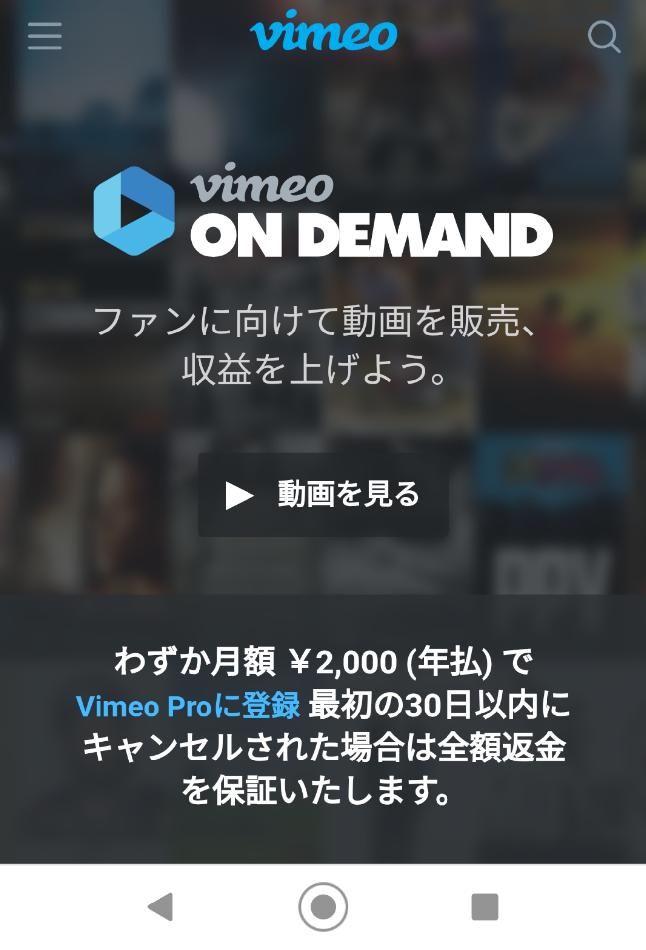 Vimeo　Vimeoオンデマンド　動画　販売　可能