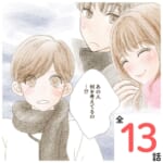 わたしの夫に惚れたママ友【#1】