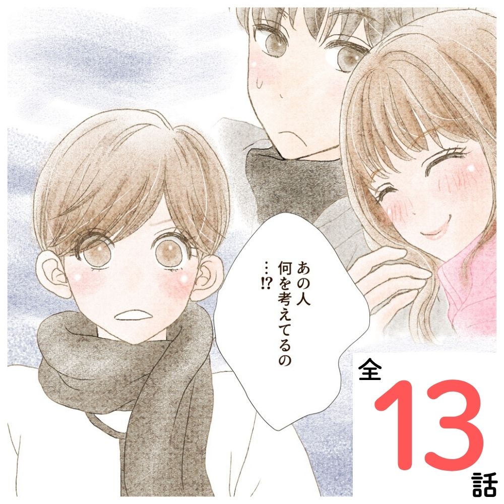 わたしの夫に惚れたママ友【#1】