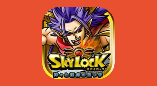 超豪華スタッフが贈るスペシャル王道RPG★【SKYLOCK】