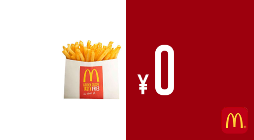 急げ!今ならポテトSサイズ無料!マクドナルドのアプリが大幅リニューアル。