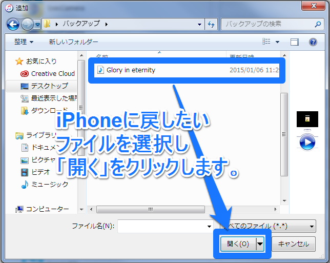 PCからiPhoneにデータをコピーする方法