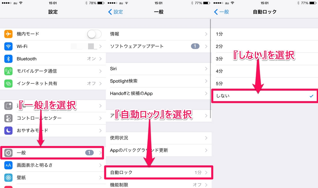 Clipboxの小ワザ 端末の自動ロックをclipboxだけオフにする方法 Apptopi