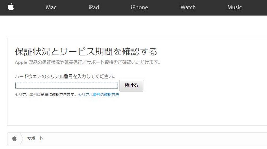 iPhone保証対象確認方法