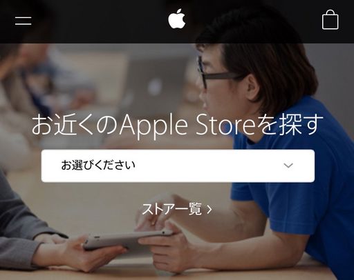 Apple Storeを探す