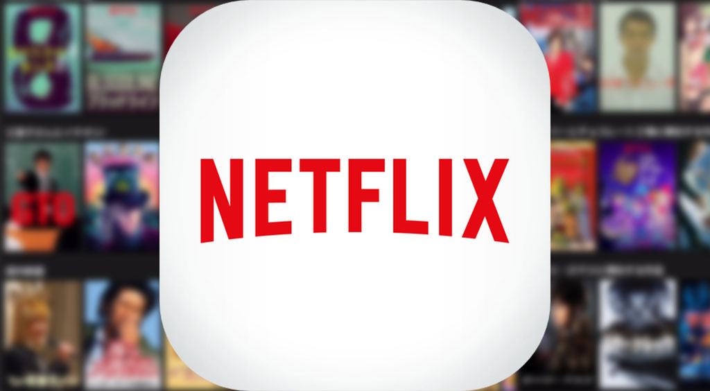 1ヶ月間無料でお試し!映画・ドラマが見放題♪【Netflix】