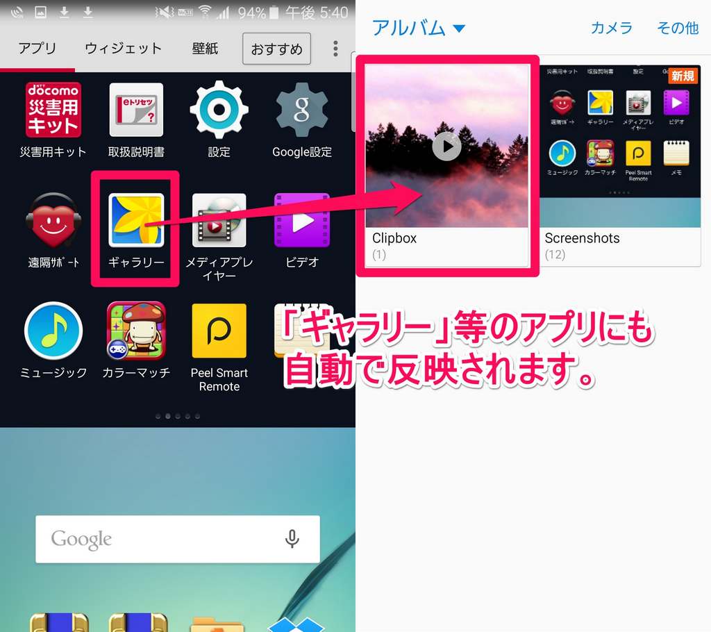 Clipboxの小ワザ マイコレクションからカメラロールにコピーしたい Android Apptopi