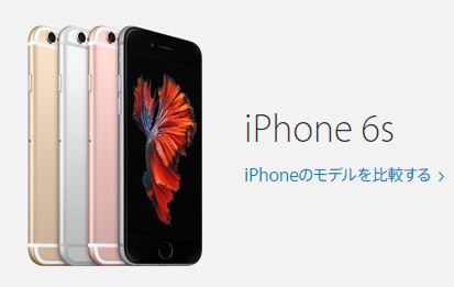 iPhone6sとiPhone6s Plusが発表されたよ！ 予約は9/12(土) 16:01から♡