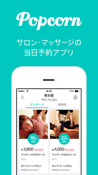 popcornを有効活用