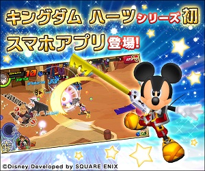 キングダムハーツアンチェインドキー