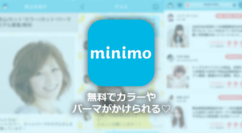 学生必見!無料で行けちゃう美容院探しは