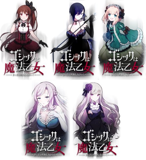 ゴシックは魔法乙女-gothic-is-a-magical-girl