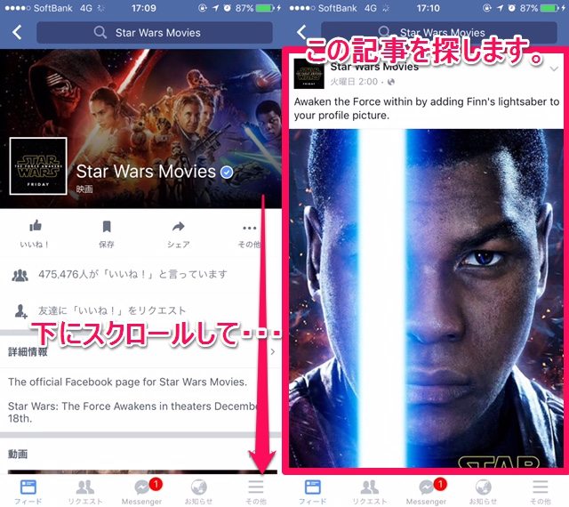 Starwars-facebookアプリ