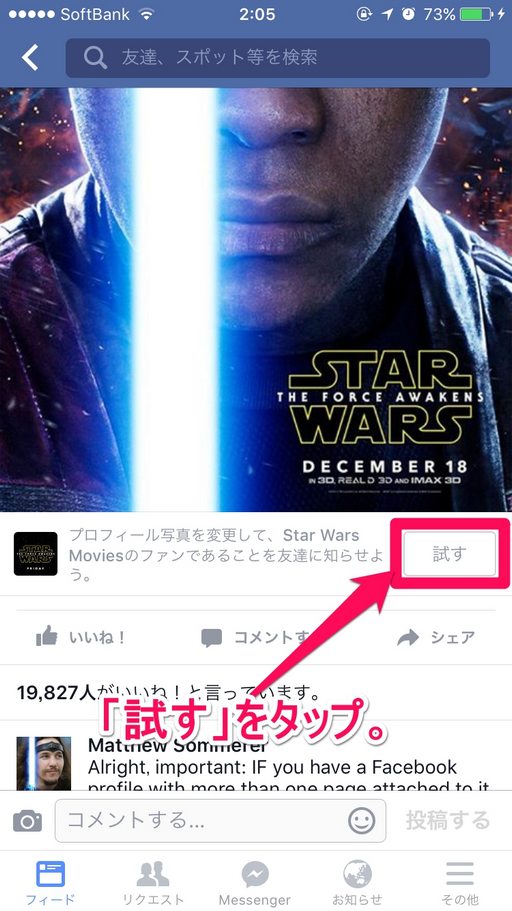 Starwars-facebookアプリ