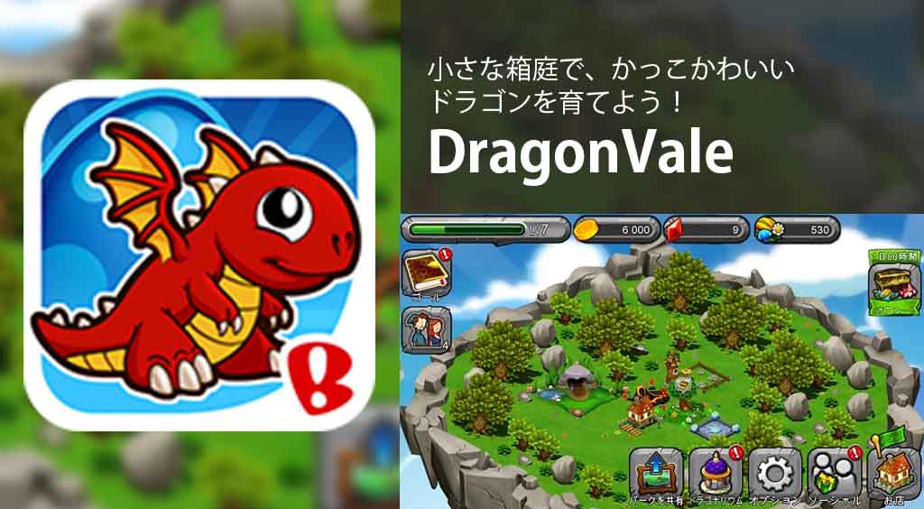 小さな箱庭で、かっこかわいいドラゴンを育てよう!【Dragon Vale】 :PR