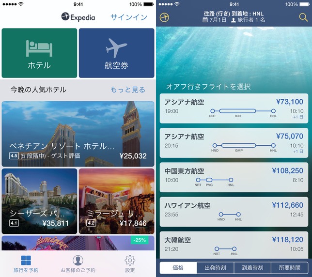 エクスべディアアプリ