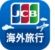 JCB海外旅行ガイド
