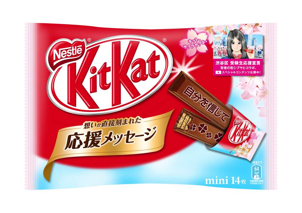 合格祈願キットカット