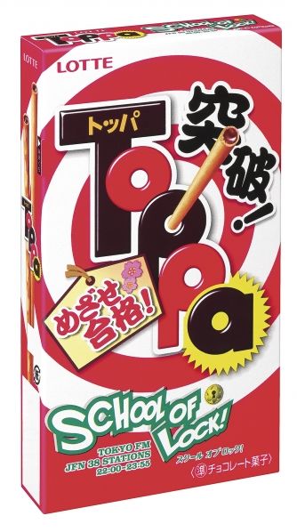 合格祈願キットカット