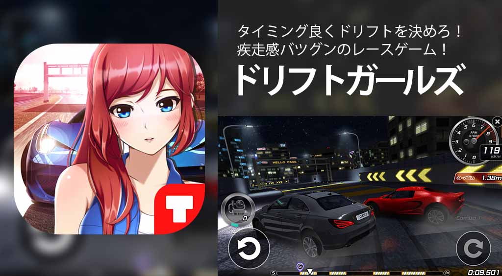 タイミング良くドリフトを決めろ!疾走感抜群のレースゲーム!【ドリフトガールズ】