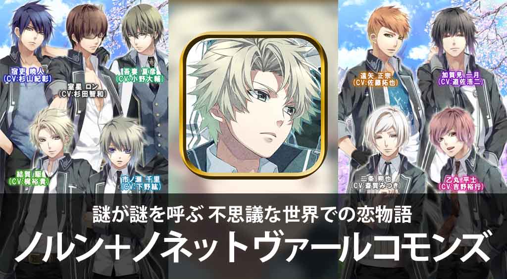 謎が謎を呼ぶ 不思議な世界での恋物語 【ノルン+ノネット ヴァールコモンズ】