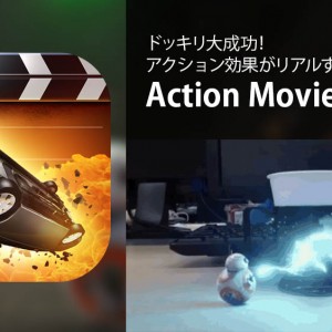 ドッキリ大成功！ アクション効果がリアルすぎる動画アプリ 【Action Movie Fx】