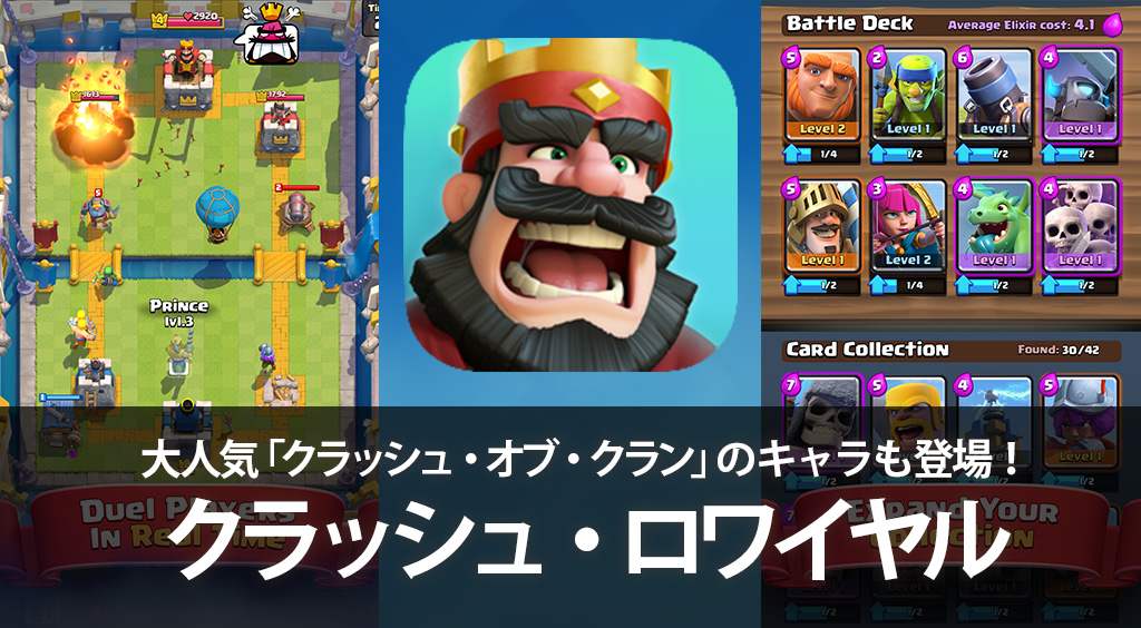 大人気の「クラクラ」キャラも登場!カード×タワーディフェンス 【クラッシュ・ロワイヤル】