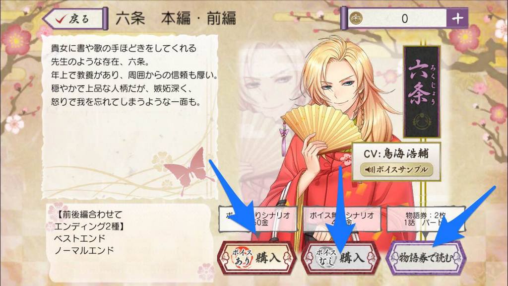 平安時代に生まれた私と6人のイケメンの恋物語 源氏物語 男女逆転恋唄 Apptopi