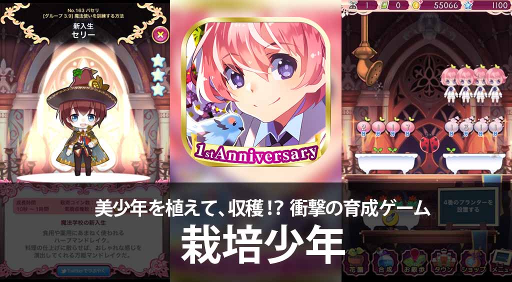 美少年を植えて、収穫!? 衝撃の育成ゲーム 【栽培少年】