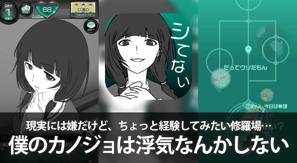 現実には嫌だけど、ちょっと経験してみたい修羅場…【僕のカノジョは浮気なんかしない】