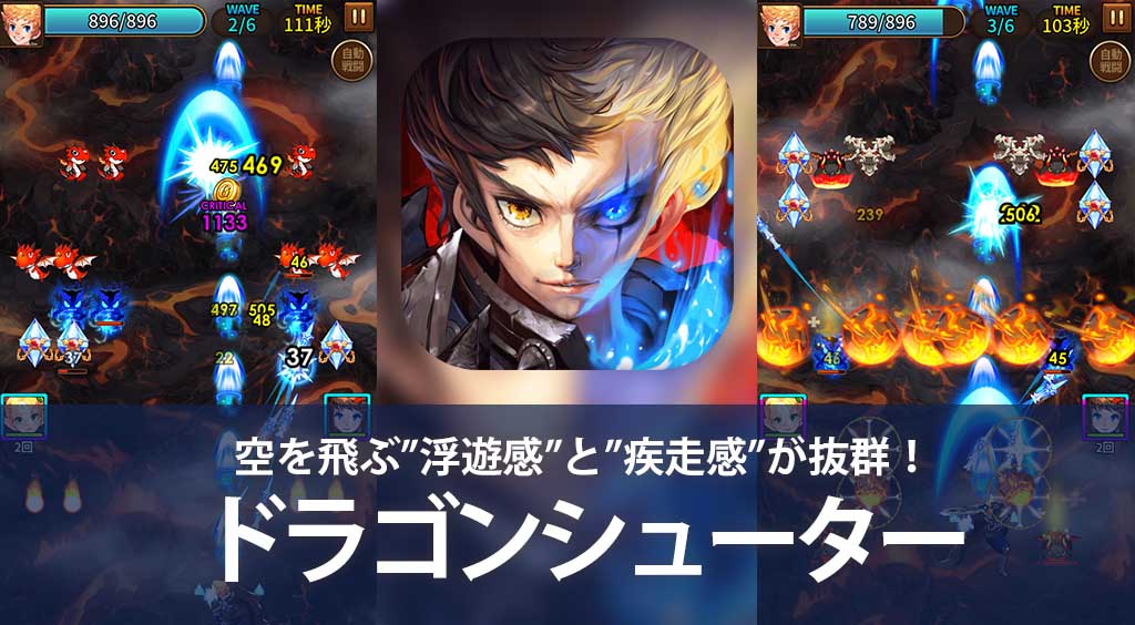 空を飛ぶ”浮遊感”と”疾走感”が抜群! 【ドラゴンシューター】 :PR