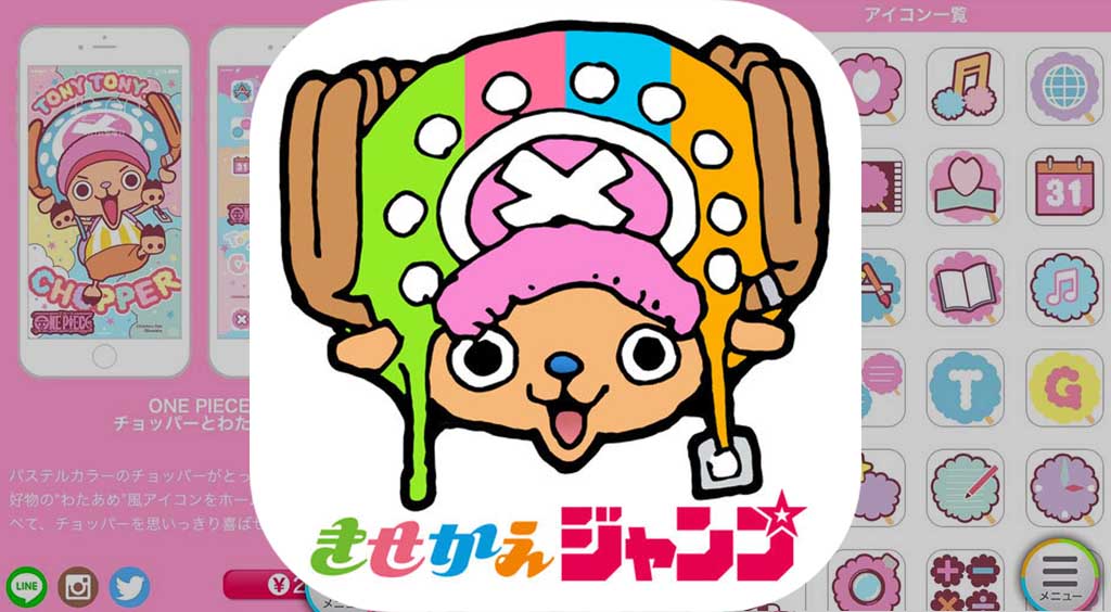 ハイキューやチョッパー仕様のiphoneに きせかえジャンプ Pr