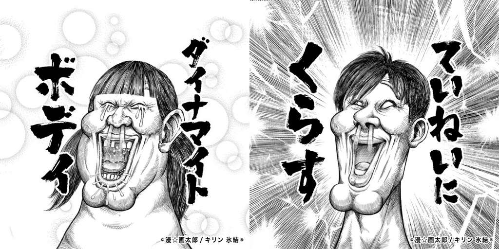 キモい かわいい 漫 画太郎風似顔絵アイコンを作ろう あたらしく 画たろう Apptopi