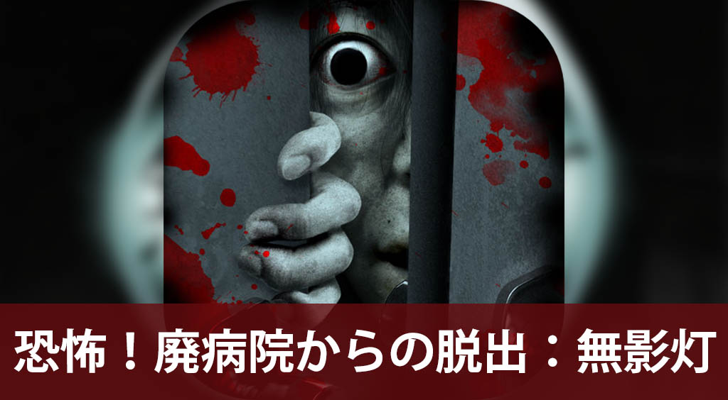 360度で恐怖は倍増!常に