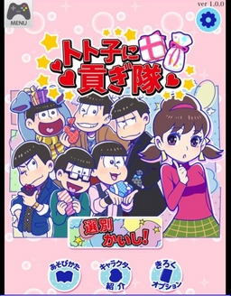 osomatsu-totoko-11