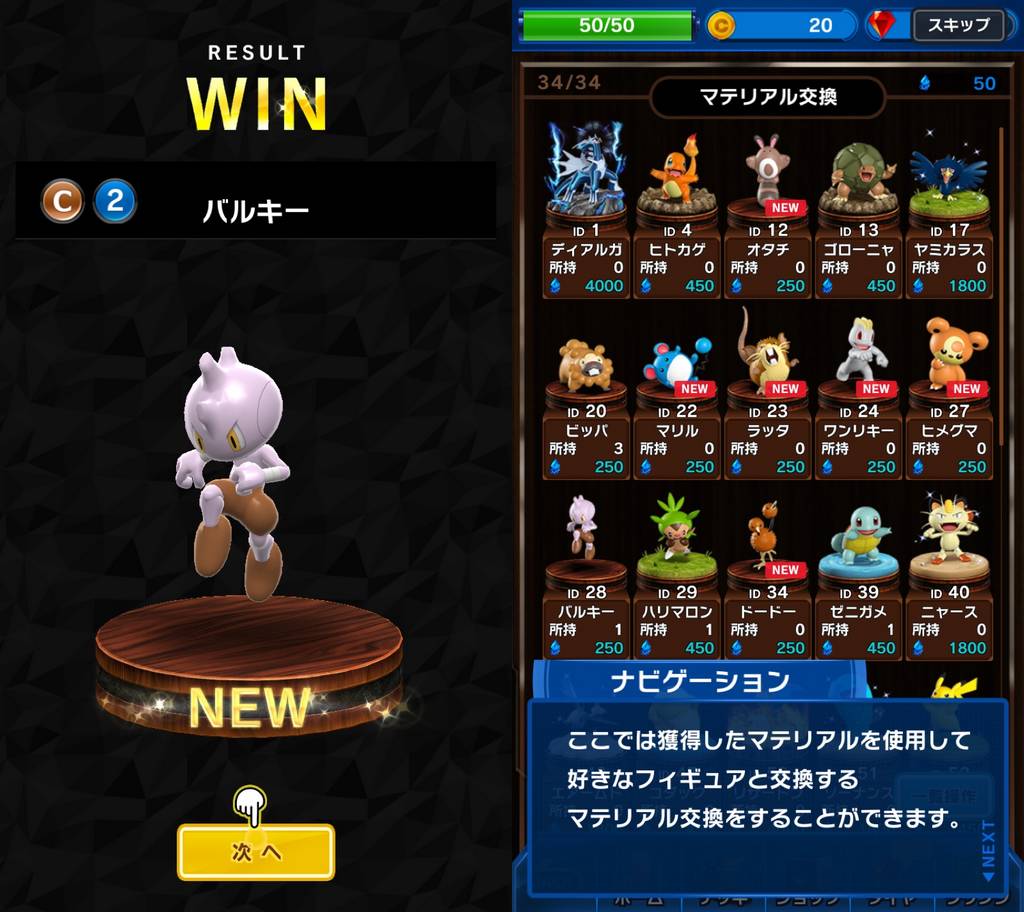 ポケコマゲット