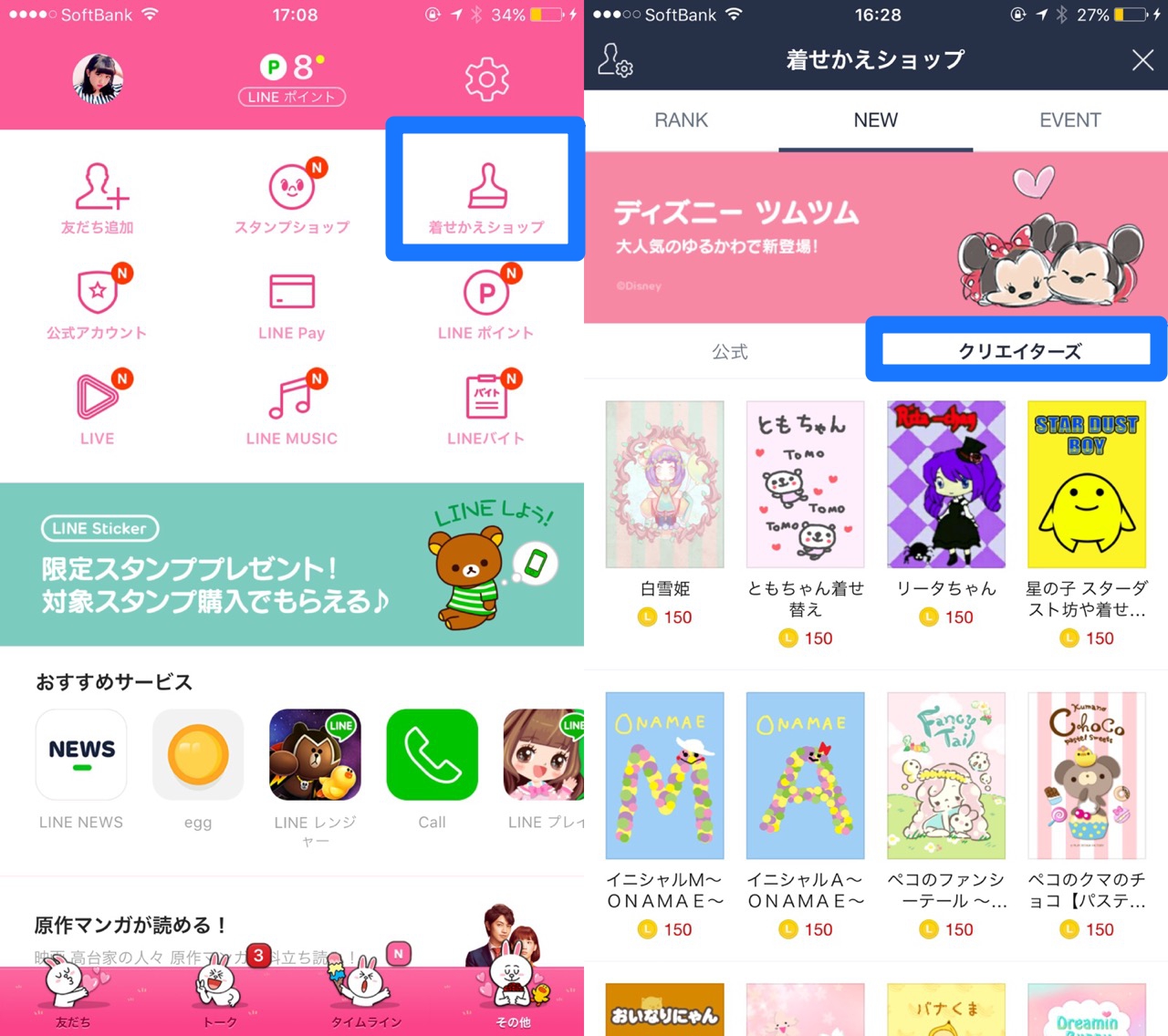 Line クリエイターズ着せ替えがついに登場 Apptopi