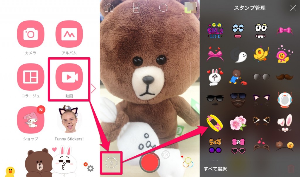 linecamera動くスタンプ使い方