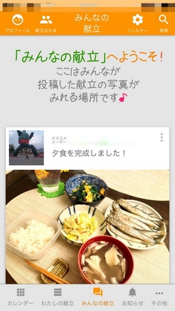 頑張った証を残そう 料理記録に コンダッテ Apptopi