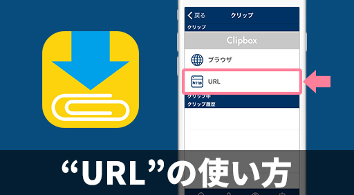 【Clipboxの小ワザ】firestorageのファイルをスマホに保存する方法