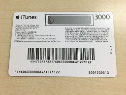 howto-itunescard