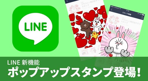 デカすぎる 画面いっぱいに飛び出すlineスタンプが新登場 Apptopi