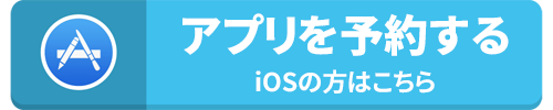 Yoyaku_iOS