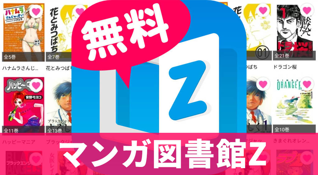 無料だからみんなが得をする。新時代の無料マンガ! :PR