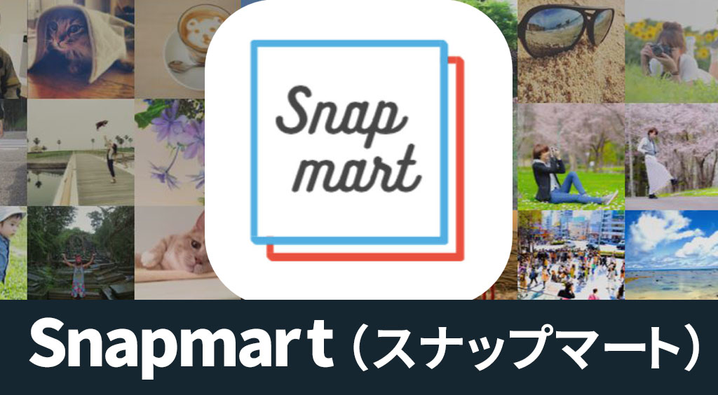 SNS感覚でカンタン!スマホで撮った写真を気軽に販売♪